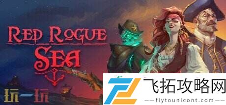 赤海狂盗