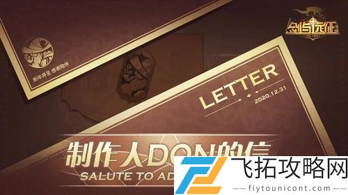 剑与远征2021元旦兑换码是多少