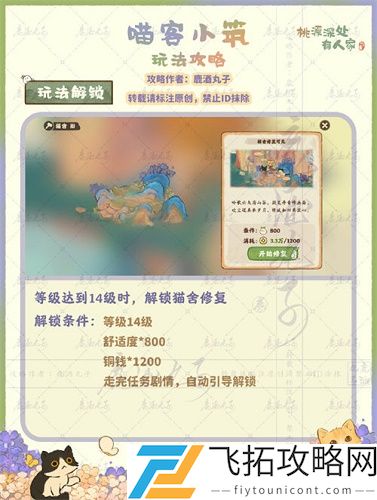 桃源深处有人家喵客小筑玩法介绍