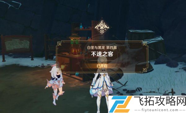原神不速之客任务在哪接