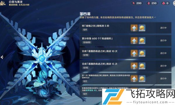 原神不速之客任务在哪接