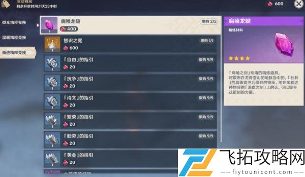 原神不速之客任务在哪接