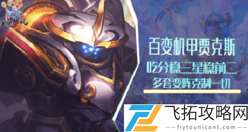 金铲铲之战贾克斯变大方法分享
