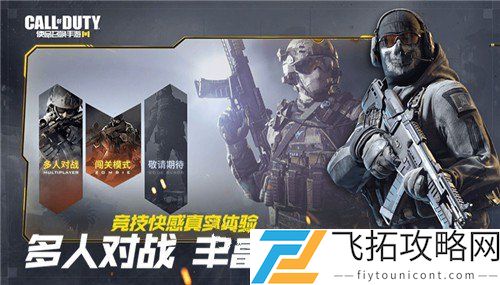 使命召唤手游怎么复活队友