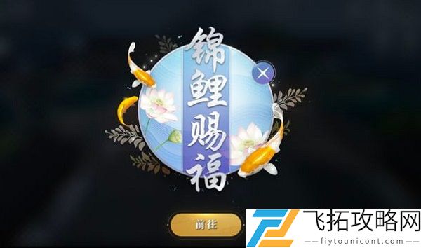 天涯明月刀手游八奇珍匣锦鲤任务怎么做