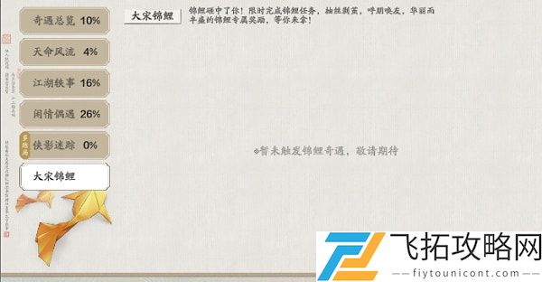 天涯明月刀手游八奇珍匣锦鲤任务怎么做