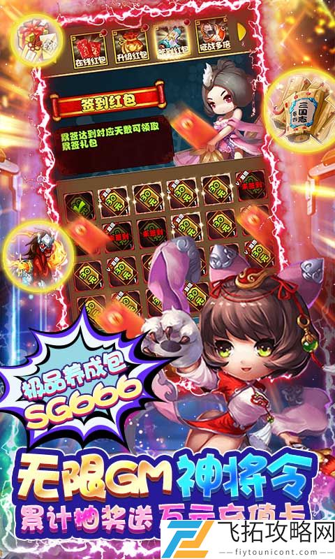鏖战三国-免费送满GM