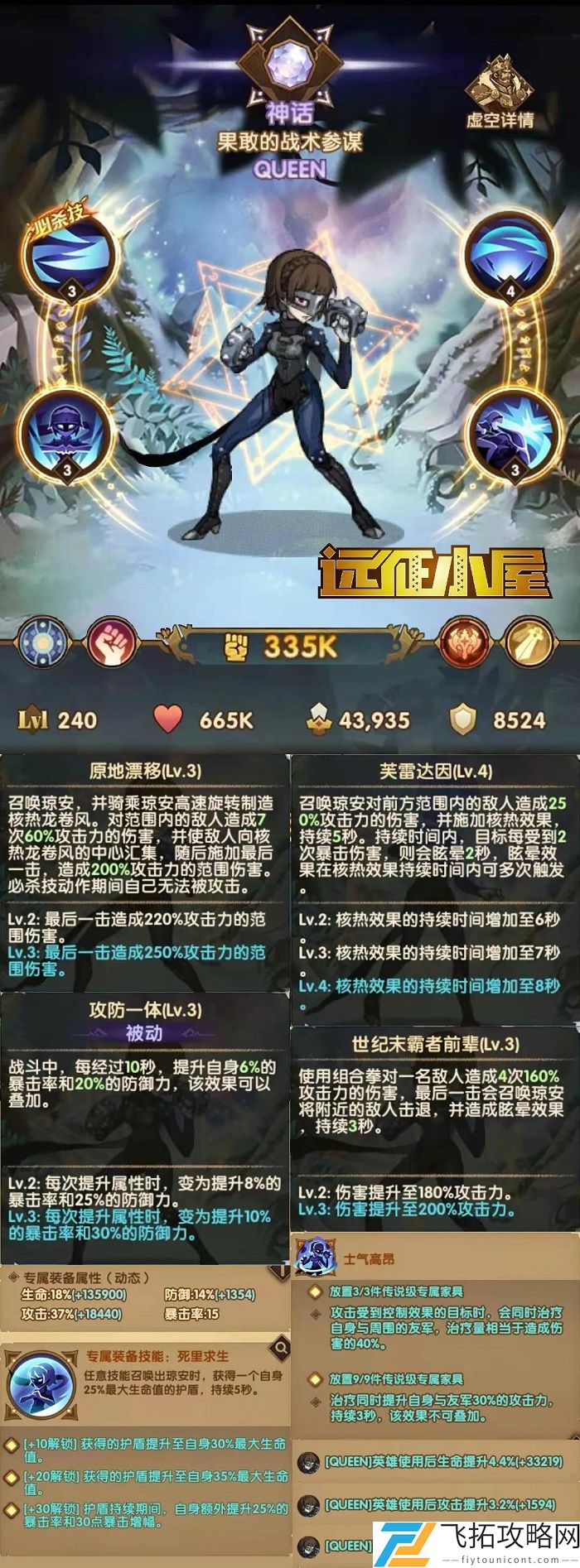 剑与远征QUEEN试炼之地攻略图阵容