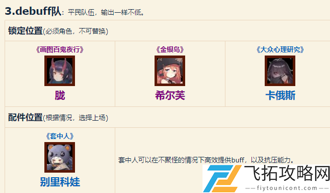 幻书启世录debuff队阵容搭配推荐