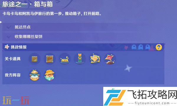 遥遥同旅活动攻略大全