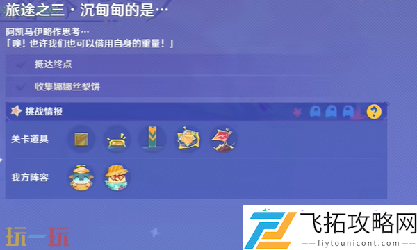 遥遥同旅活动攻略大全