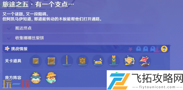 遥遥同旅活动攻略大全