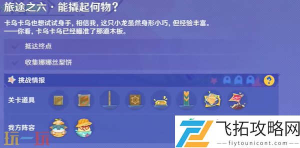 遥遥同旅活动攻略大全