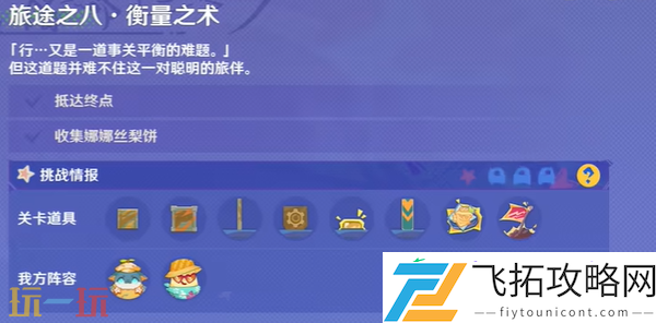 遥遥同旅活动攻略大全