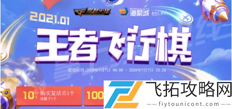 CF王者飞行棋2021几圈必进