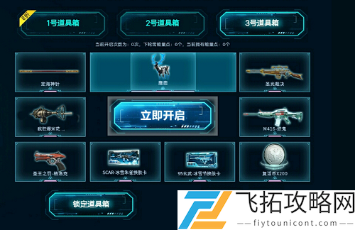 逆战星魂道具箱打完多少钱