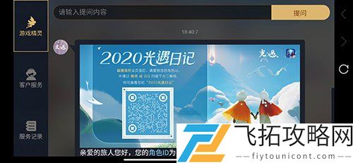 光遇日记怎么看