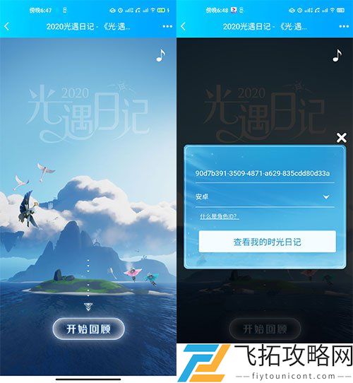 光遇日记怎么看