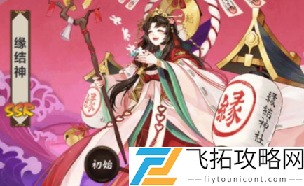 阴阳师缘结神介绍攻略