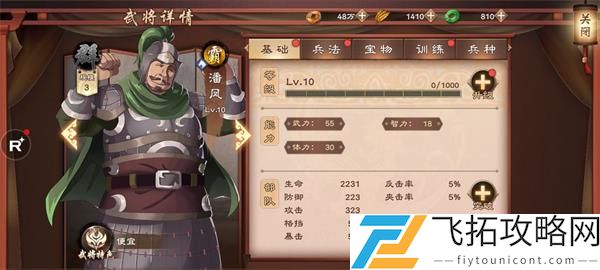 策魂三国潘凤角色强度测评