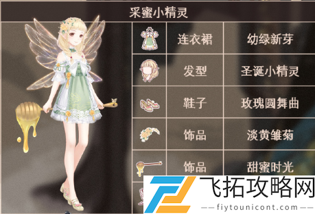 奇迹暖暖采蜜小精灵完美搭配攻略