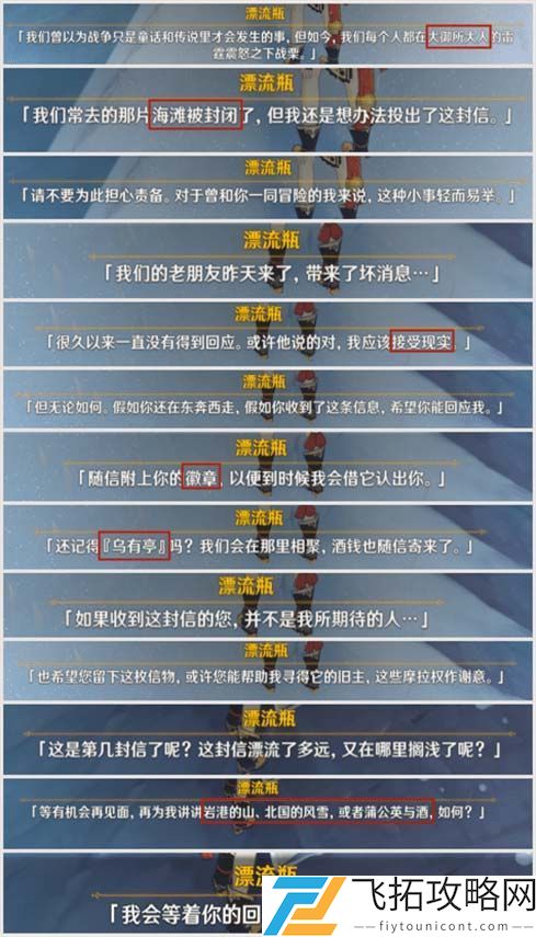 原神雪山漂流瓶位置介绍
