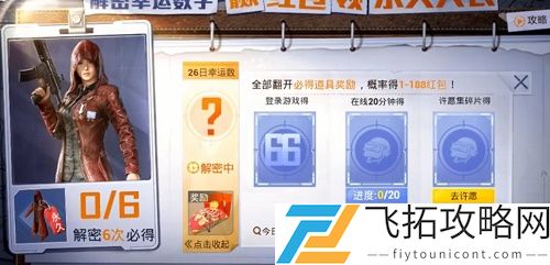 和平精英27日幸运数字是多少