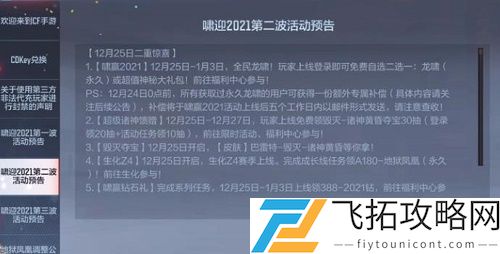 CF手游火线年终奖在哪进入