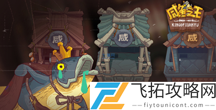 咸鱼之王礼包码介绍