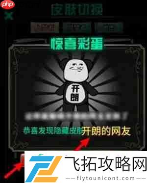开朗的网友皮肤解锁方法