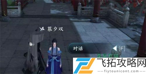 逆水寒手游此生不单人间任务达成攻略