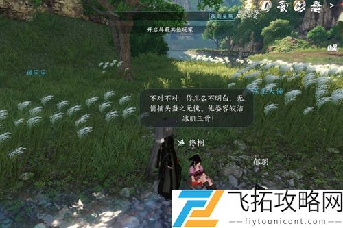 逆水寒手游曲有误任务过关攻略