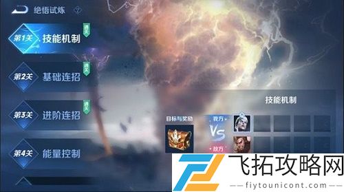 王者荣耀绝悟试炼入口在哪里