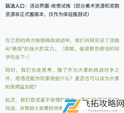 王者荣耀绝悟试炼入口在哪里