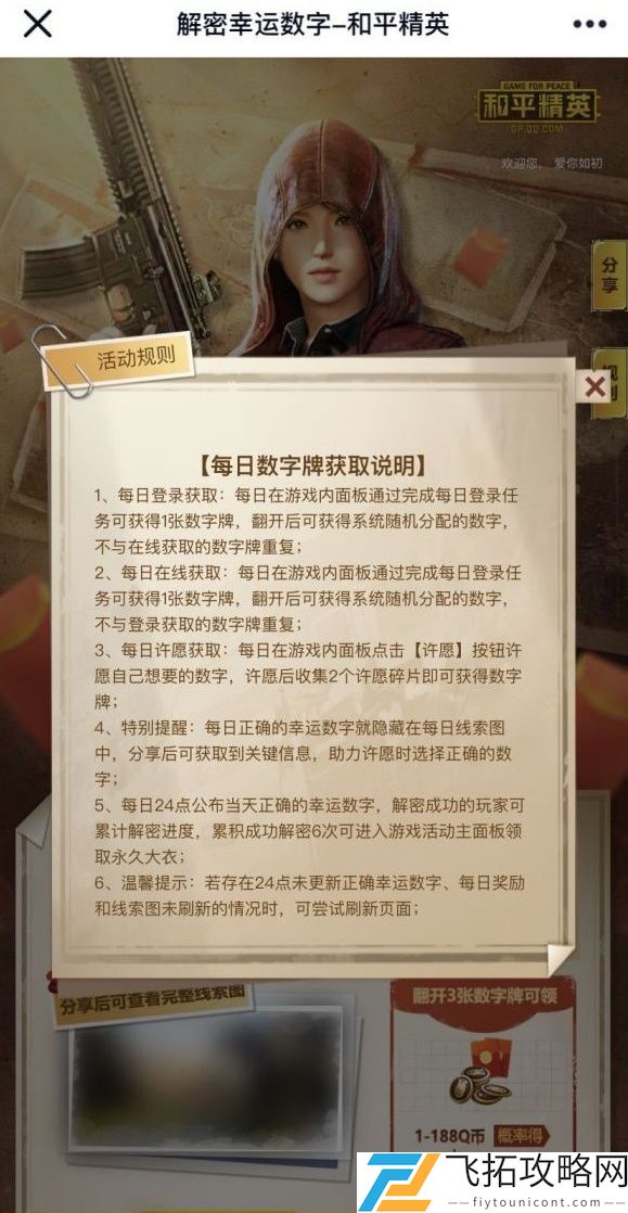 和平精英解密幸运数字怎么解密