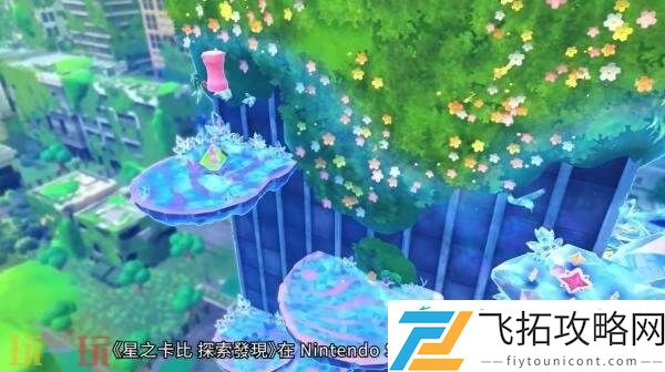 探索发现Switch-2版+星耀世界游戏概览预告发布