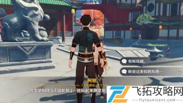 原神暂留此影任务怎么完成？