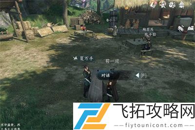逆水寒手游千手难盗任务过关攻略