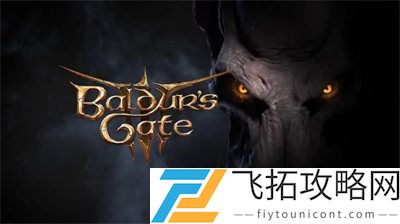 博德之门3地狱之心戴摩死了解决方法