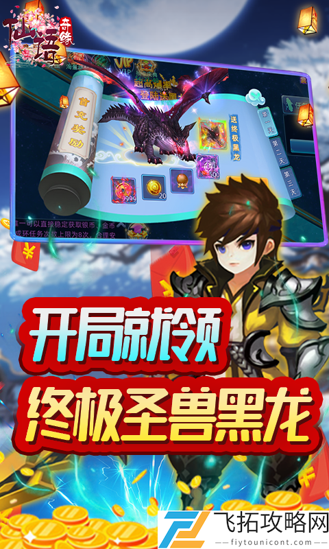 仙语奇缘-高爆破解