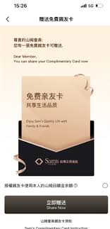 山姆副卡如何进行解绑换人操作