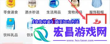 京东外卖骑手加入途径