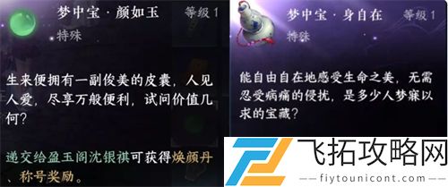 逆水寒手游朝花夕拾六梦中宝选择攻略