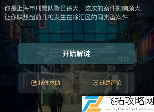犯罪大师犯罪疑云答案