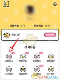 喵喵记账怎样删除早前的账单