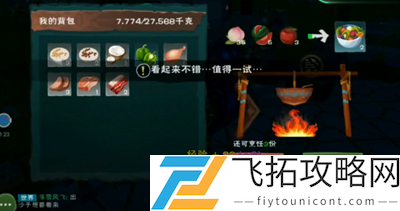 创造与魔法水果沙拉怎么做