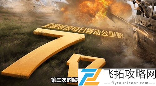 和平精英28日解密幸运数字是多少