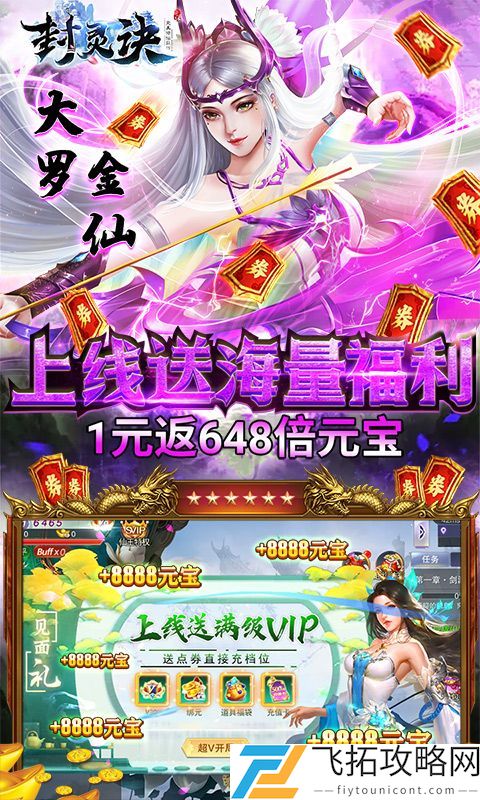 封灵诀-送1万点券