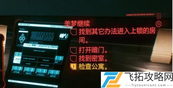赛博朋克2077美梦继续任务攻略