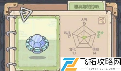最强蜗牛雅典娜的惊叹怎么获取？